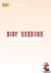 2013届中考语文-专题复习方案课件6