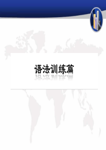 2013届外研版中考英语复习方案课件：语法讲解(六)形容词和副词