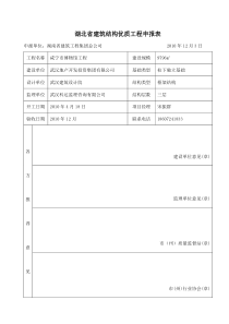 建筑结构优质工程质量目标及保证措施