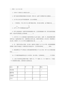 2013新疆内初班经典数学试卷试题