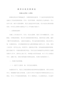 教师三年发展规划