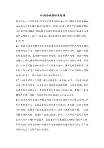 针刺伤的预防及处理方法