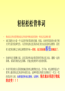 构词法记单词采用构词法记单词好吗构词法英语初一单词记忆法顺口溜