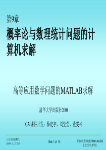 《高等应用数学问题的MATLAB求解-第二版》math_chap09