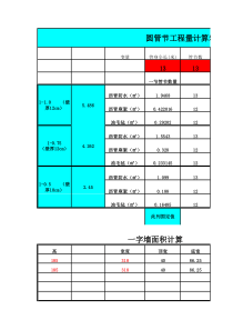 涵洞沥青沉降缝工程量计算