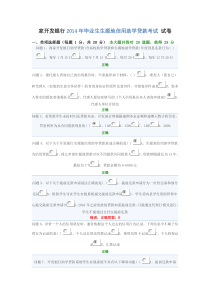 国家开发银行信用助学贷款网络答题答案