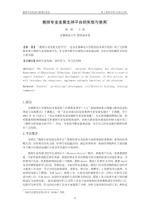 教师专业发展支持平台的实现与使用