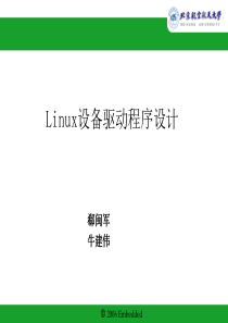 Linux 设备驱动程序设计