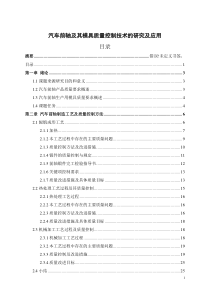 汽车前轴及其模具质量控制技术的研究及应用