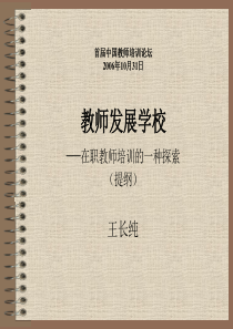 教师发展学校之工作哲学1