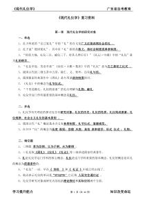 现代礼仪学复习资料