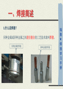 焊接工艺及材料大全