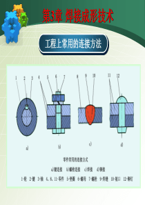 焊接工艺设计