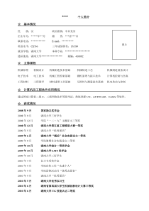 保研申请个人简历模板