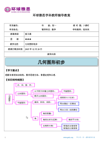 几何图形初步讲义