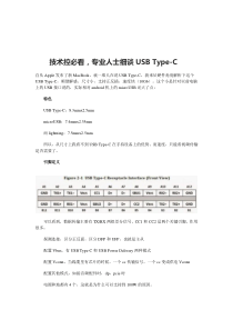 技术控必看,type-c解析