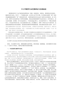 教师职业从经验化、随意化到专业化，经历了一个发展的过程