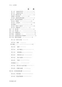 最新三年级学而思奥数讲义