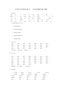 小学语文词语练习题