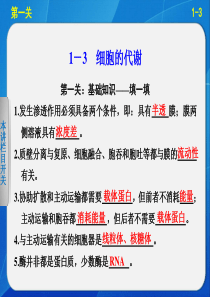 2014步步高生物二轮专题复习与增分策略第二篇 1-3细胞的代谢(免费下载)