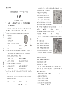 2017年山东省烟台市中考地理试卷