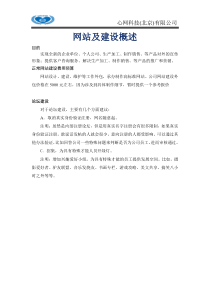 2.企业网站建设方案