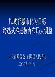 教育布局结构调整与职教发展