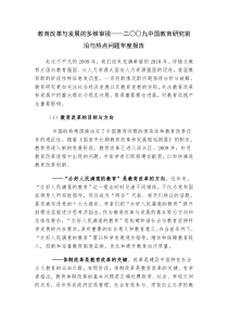 教育改革与发展的多维审视二九中国教育研究前...