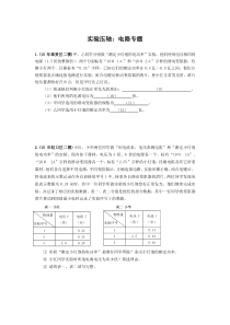 822016年上海中考物理二模压轴题汇总之实验：电路专题