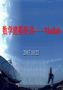 2017MATLAB基础培训课件