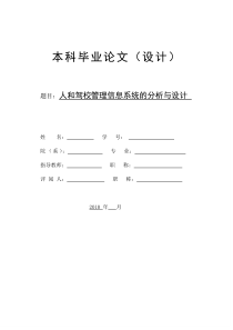 驾校管理信息系统_本科毕业论文