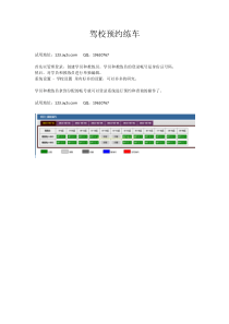 驾校预约练车