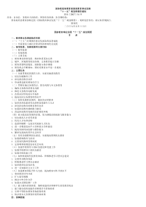 教育部国家教育事业发展十一五纲要