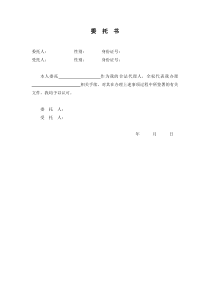 委托书(简洁通用版)