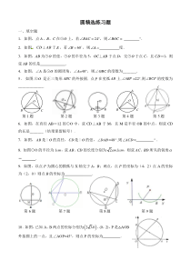 圆精选练习题1