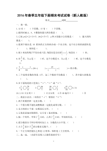 2018新人教版五年级下册数学期末试卷及答案