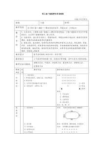 第三套广播操舞动青春教案[1]