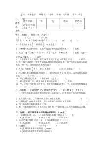 北师大版小学六年级数学下册第二单元试题