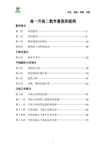 高一升高二暑假班教辅资料