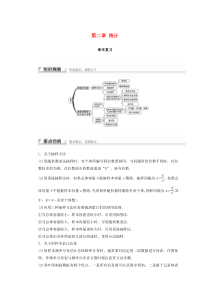 2017-2018版高中数学-第二章-统计章末复习学案-新人教B版必修3