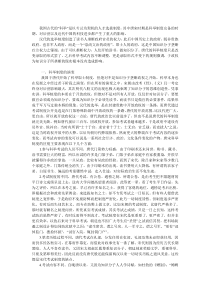 科举制度的演变及认识---论文