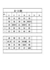 高中课程表Excel模板