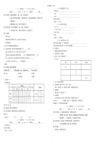 1、人教版六年级数学下册第六单元整理和复习教案