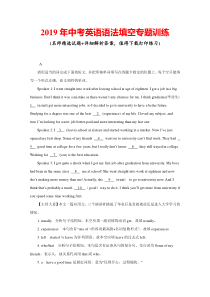 2019年中考英语语法填空专题训练及答案