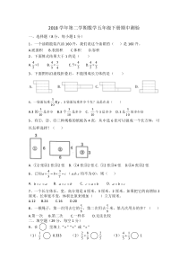 北师大版数学五年级下册期中测验