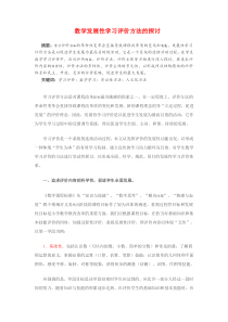 数学发展性学习评价方法的探讨