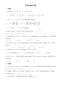 高一数学必修4平面向量练习题及答案