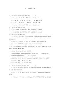 初中语文基础知识题目