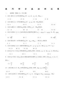 数列部分基础测试题