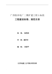 专业技术标准、规程、规范清单(土建)